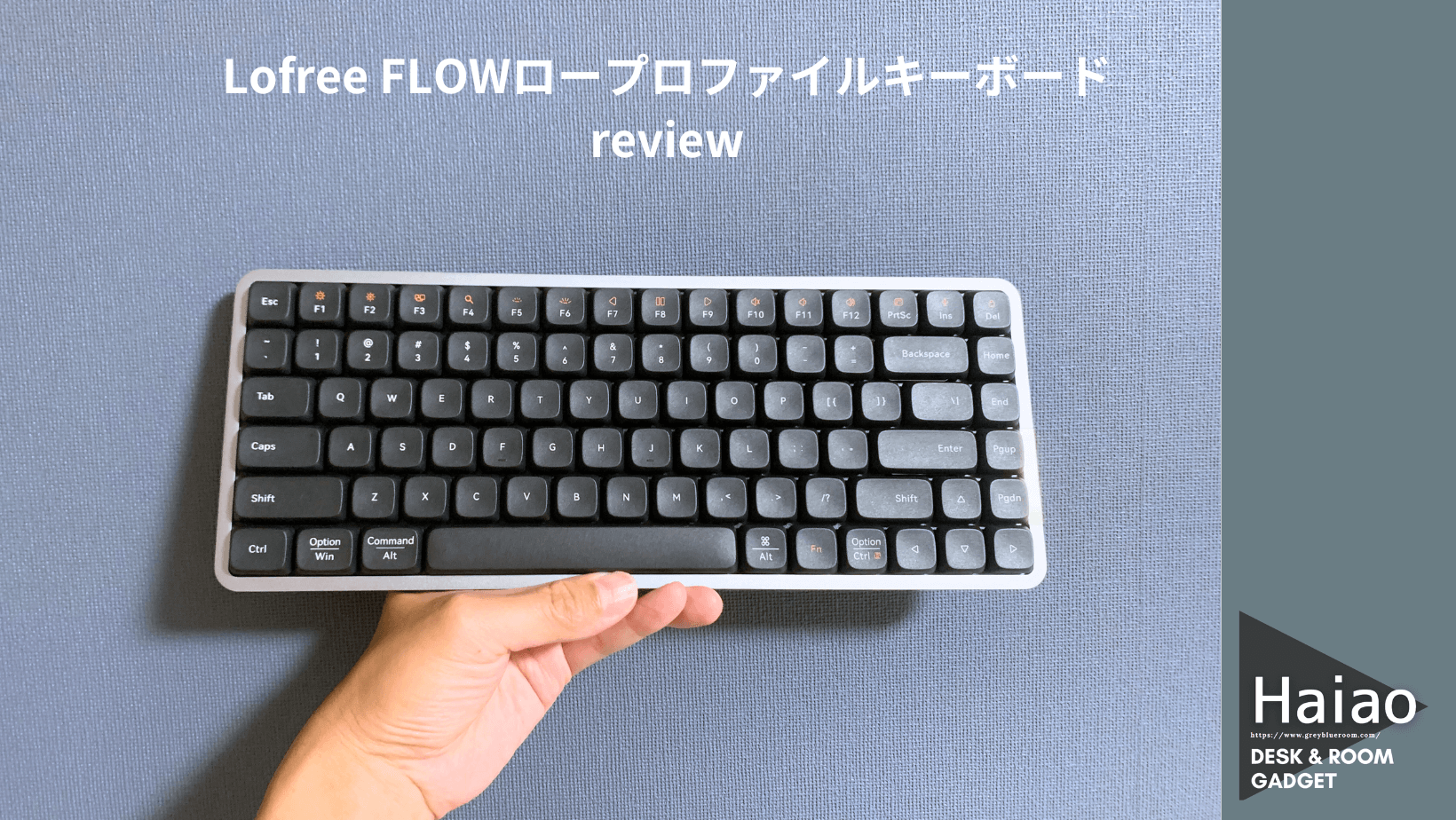 Lofree FLOWキーボードレビュー！極上のタイプ音と打鍵感の理由はPOM