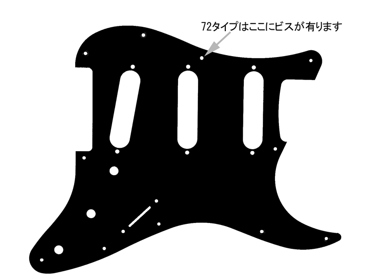 ピックガード ストラトタイプ S-S-S 72タイプ 黒つや消し1P通販
