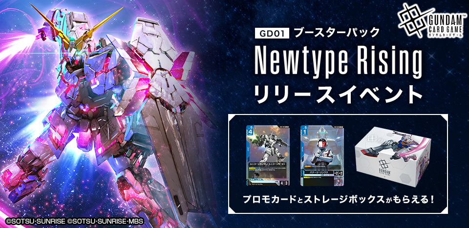 Newtype Rising [GD01] | GUNDAM CARD GAME 公式サイト