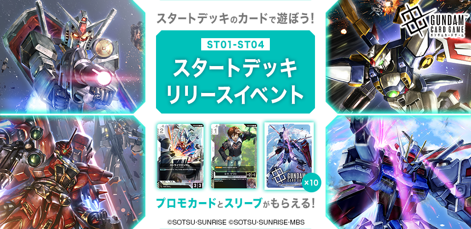 Heroic Beginnings [ST01] | GUNDAM CARD GAME 公式サイト