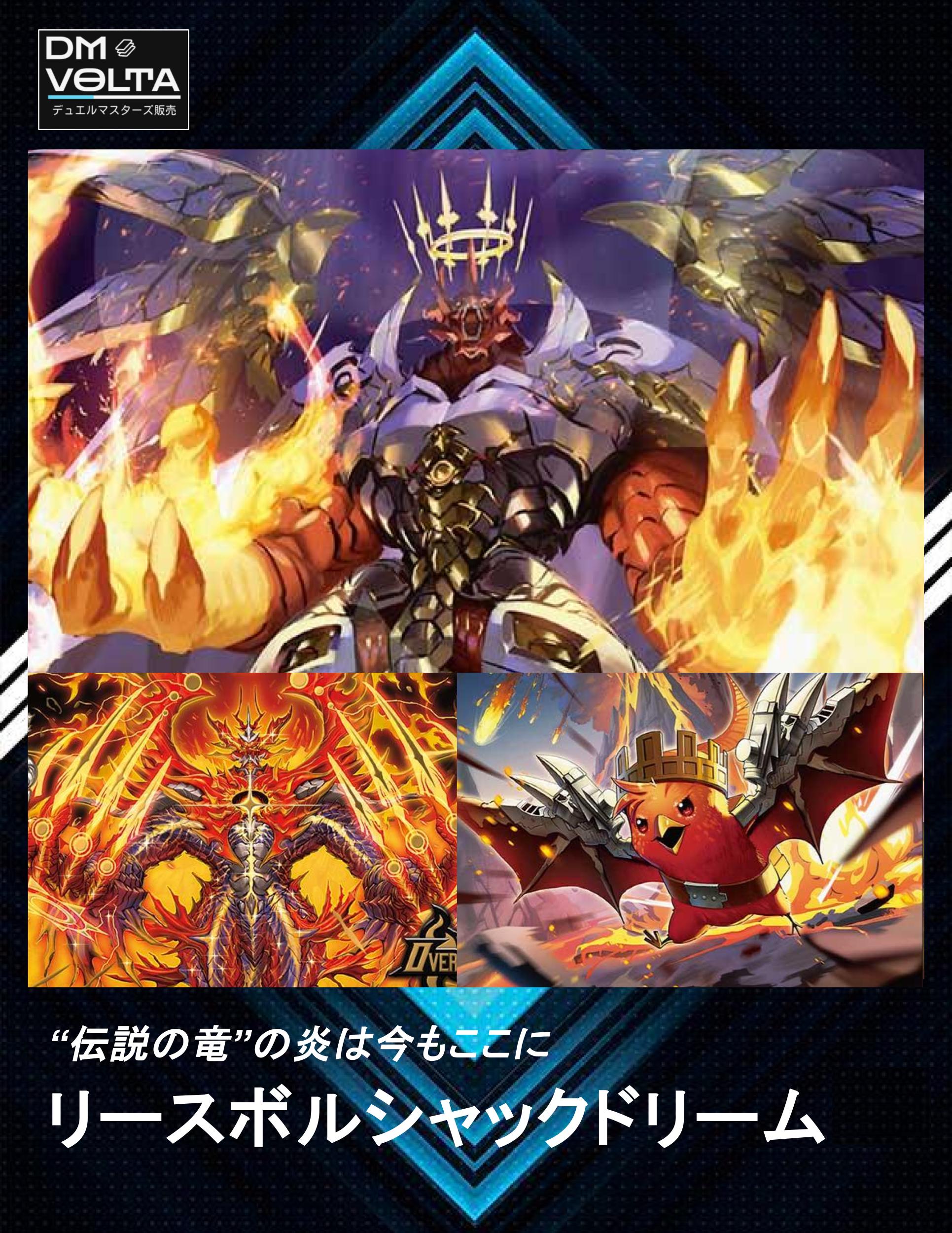 デュエマ リースボルシャック リースボルシャックドリーム – DM VOLTA