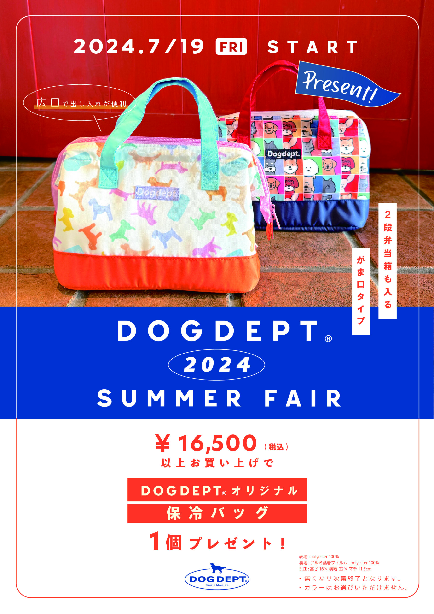 DOG DEPT ドッグデプト 保冷バッグ 非売品