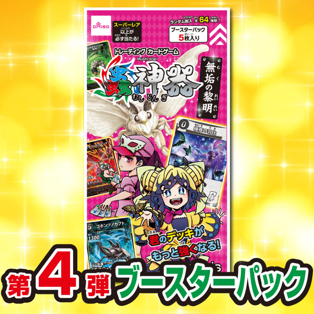 説明欄をご覧ください)蟲神器 1〜4弾 バラ売り 説明欄をご覧ください