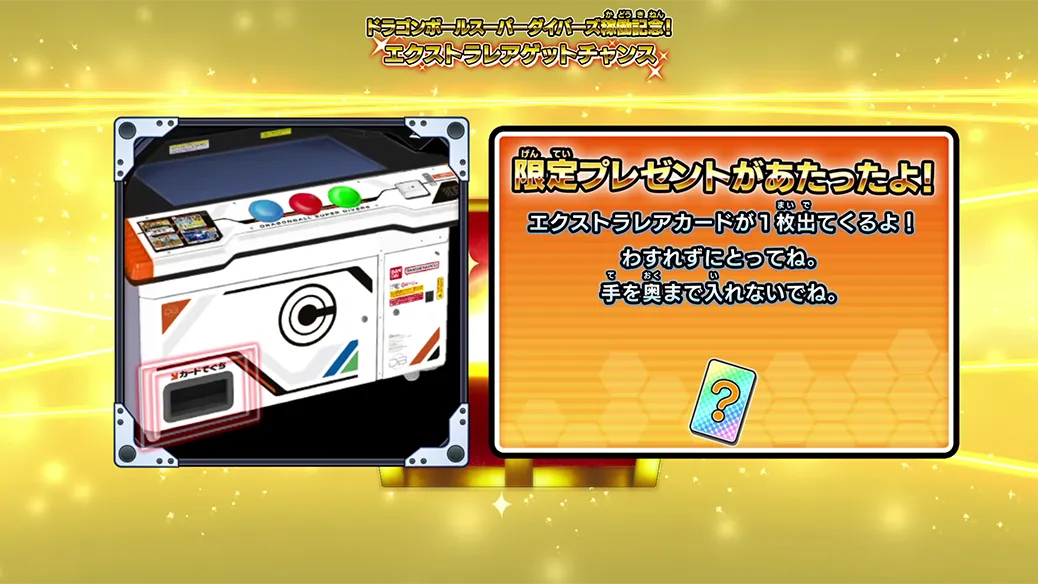 終了]エクストラレアゲットチャンス | ドラゴンボールスーパー
