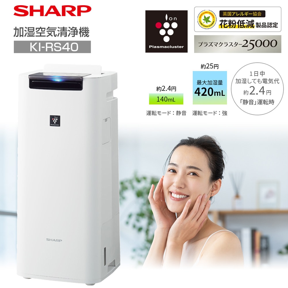 SHARP 加湿空気清浄機 KI-JS40-W プラズマクラスター 2021年製