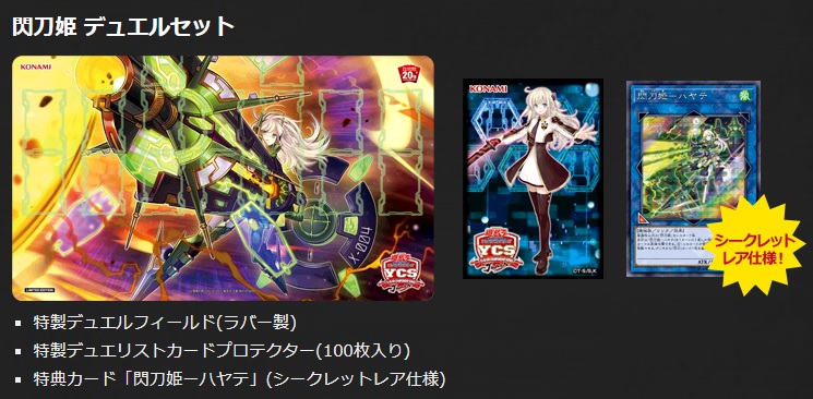 遊戯王 ycsj デュエルセット2点 未開封 遊戯王 ycsj デュエルセット2点