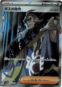 sv1a】ボスの指令（ゲーチス）【SR】 - ENNDALGAMES買取館2