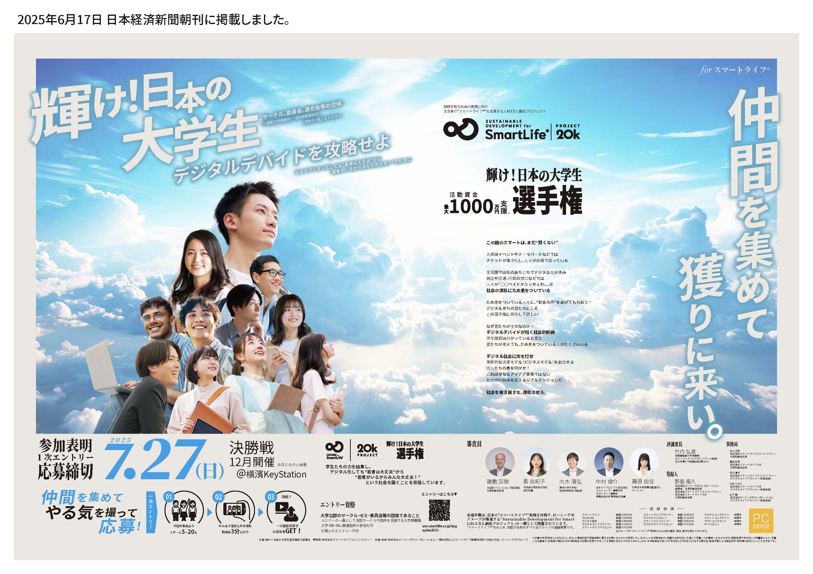 2025年6月17日付の日本経済新聞朝刊に掲載されました。｜News