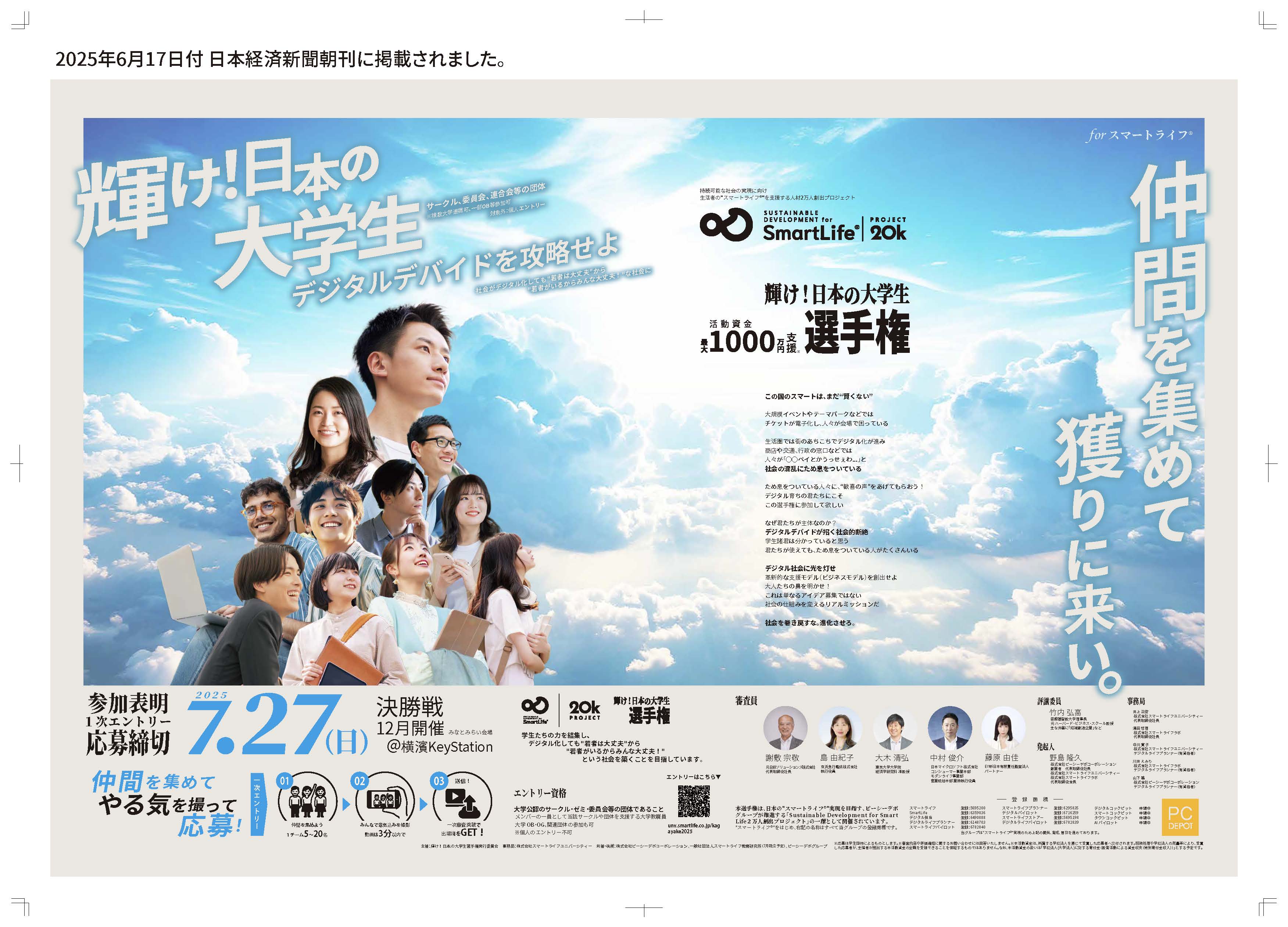 2025年6月17日付の日本経済新聞朝刊に掲載されました。｜News