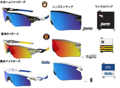 OAKLEY RADARLOCK PATH 横浜ベイスターズ コラボレーション限定
