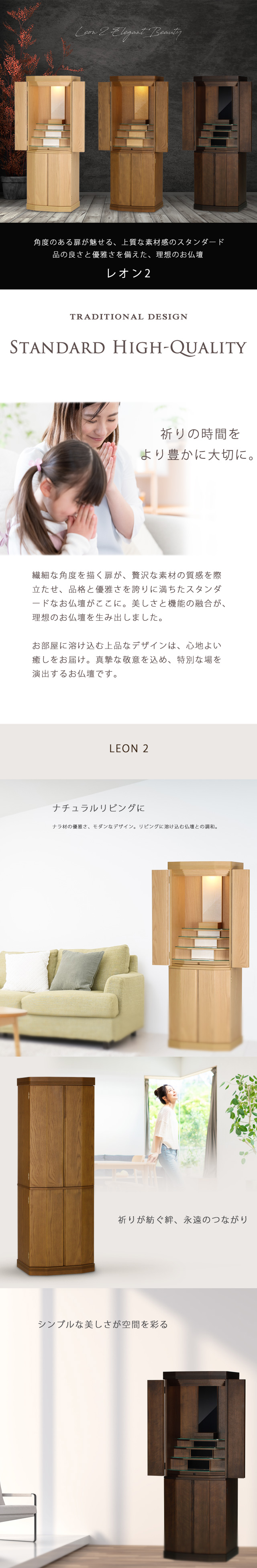 モダン仏壇 本体のみ レオン2 〔高さ145.5 幅51.5 奥行41.5cm〕 国産