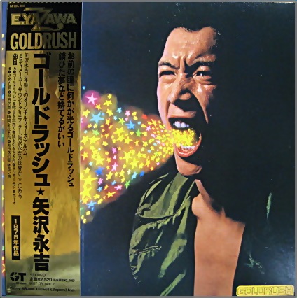 矢沢永吉 1978年 GOLD RUSH ポスター 矢沢永吉ポスター ゴールド