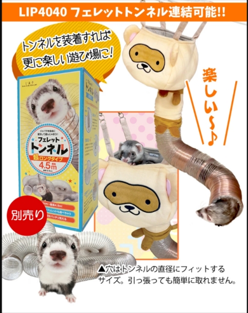 商品紹介】LIPフェレット用ハンモックが新入荷しました！ | FERRET WORLD