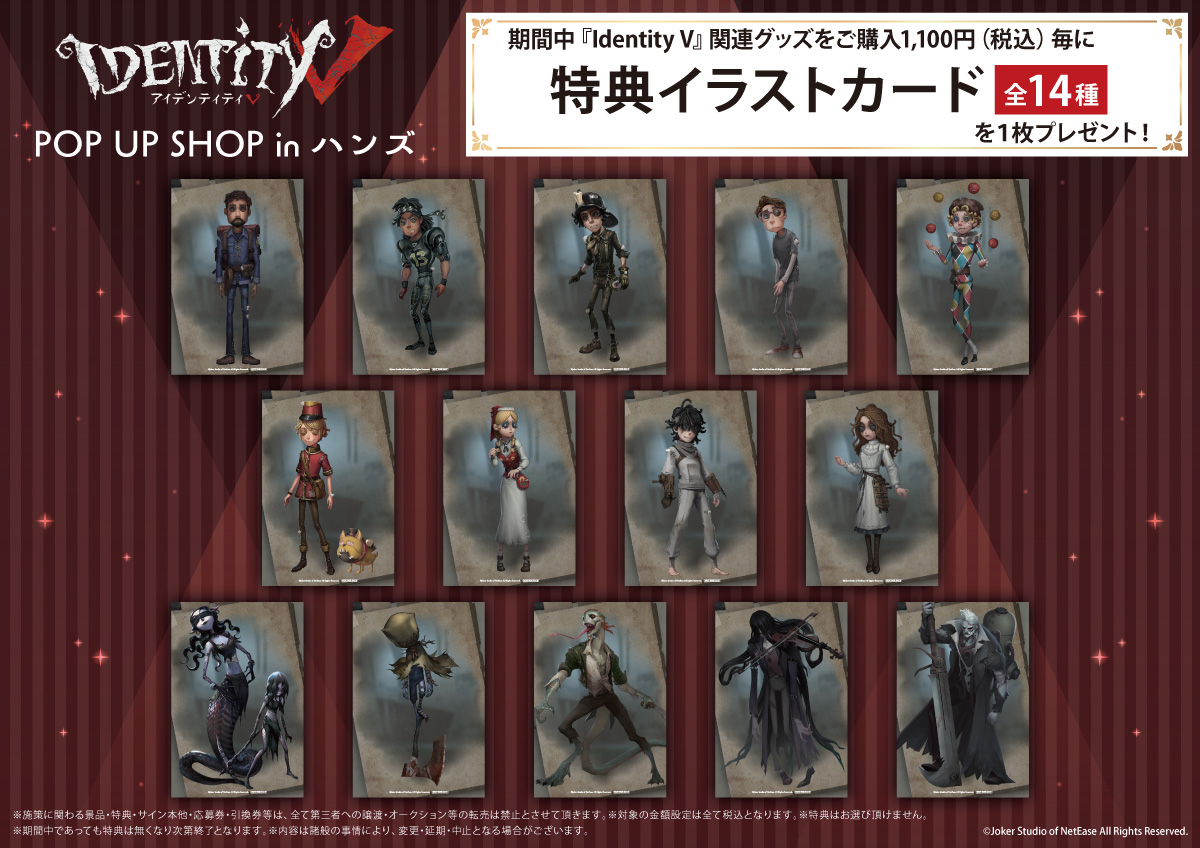 第五人格 POP UP 特典 ポスカ UR SSR 第五人格』POP UP SHOP 第2弾の