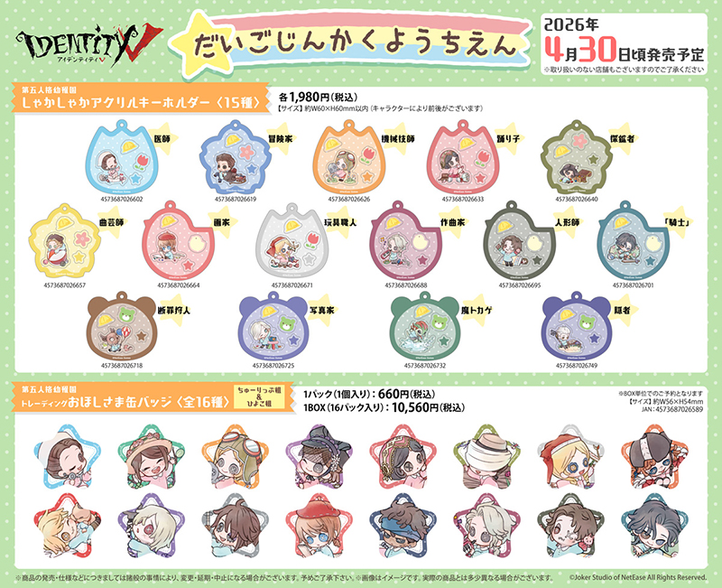 Identity V 第五人格』POP UP SHOP inハンズ第2弾の先行販売商品を公開