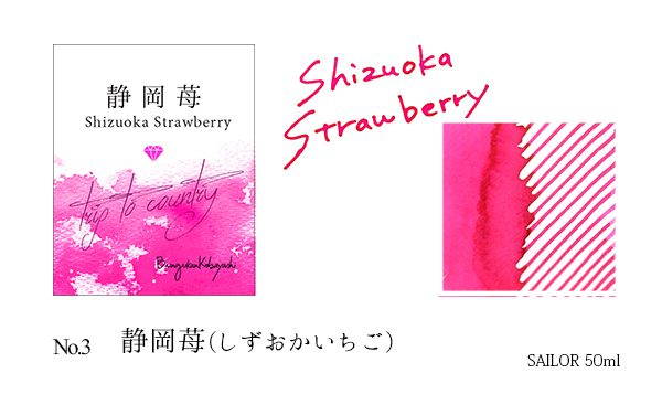 静岡インク - 文具館コバヤシ