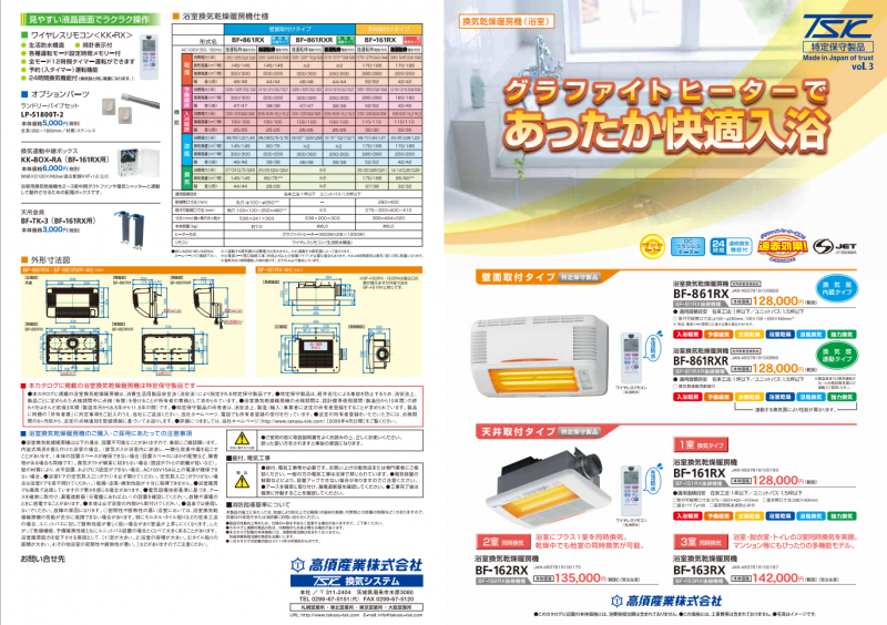 高須産業の壁掛け型浴室換気暖房乾燥機 (バス乾) BF-861RX を使ってみ