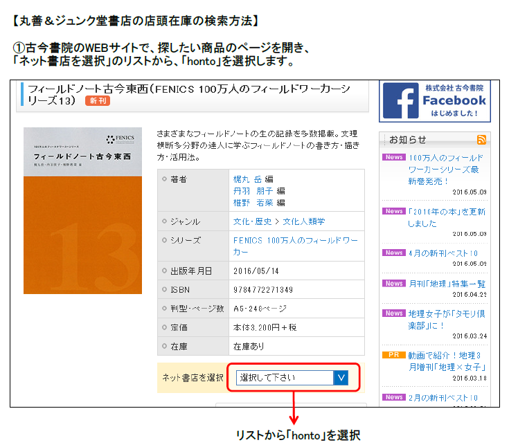 店頭在庫が検索できます（丸善ジュンク堂編） - 古今書院 Since1922