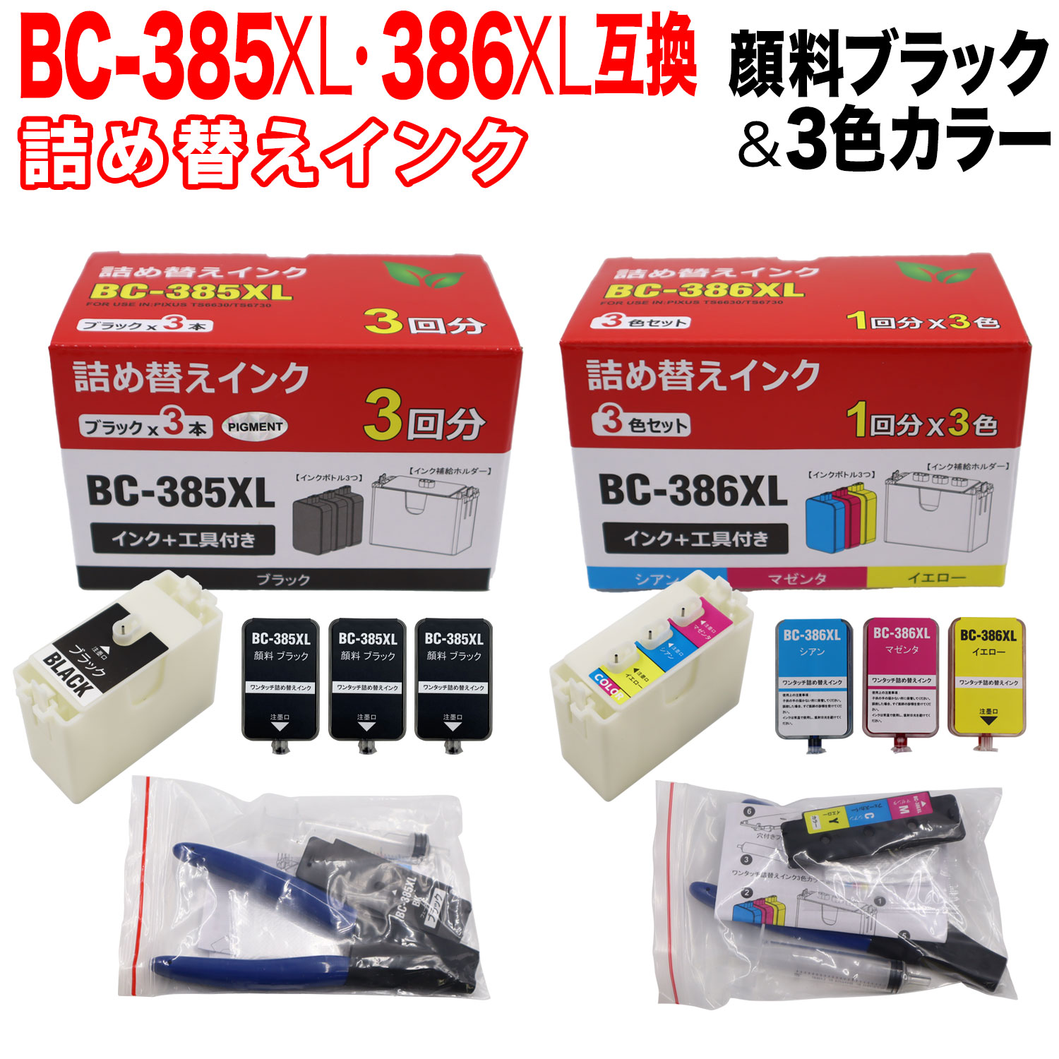 Canon BC386XL+385XL (純正大容量インク4本セット 新品) Canon FINE