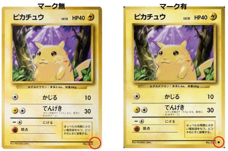 旧裏ポケモンカード解説｜マークの違いとPSA鑑定で変わる価値