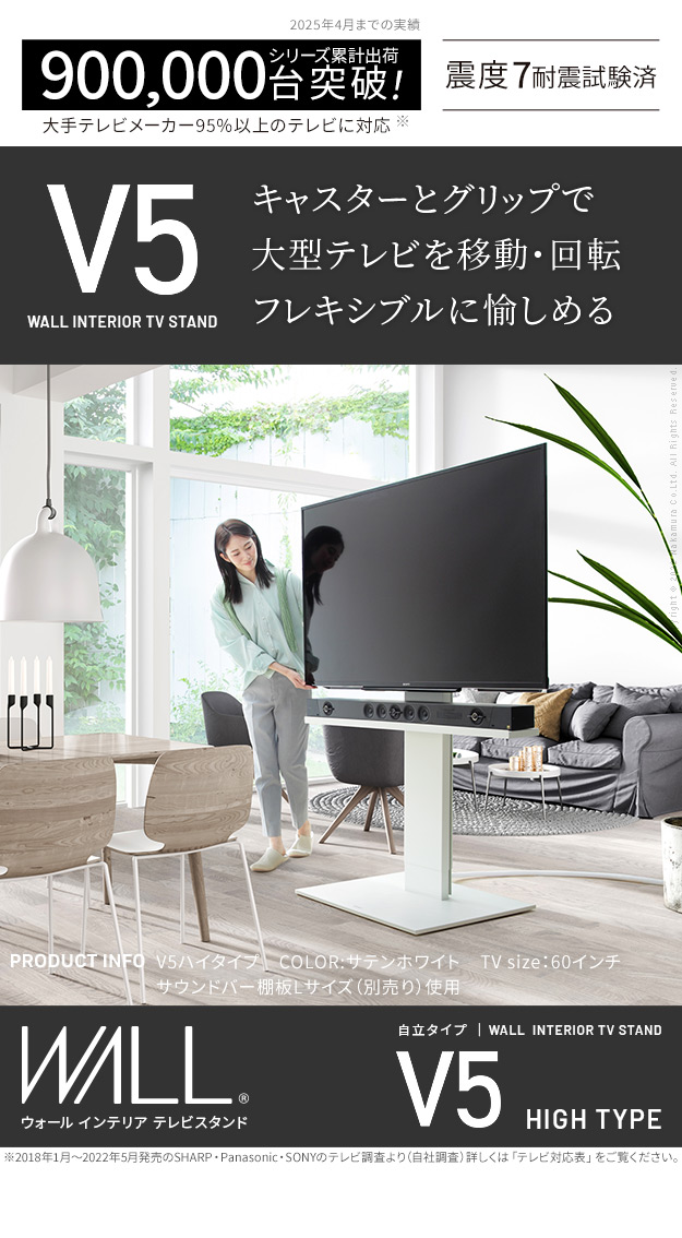 WALL(ウォール) インテリアテレビスタンド V5 ハイタイプ 32～80インチ