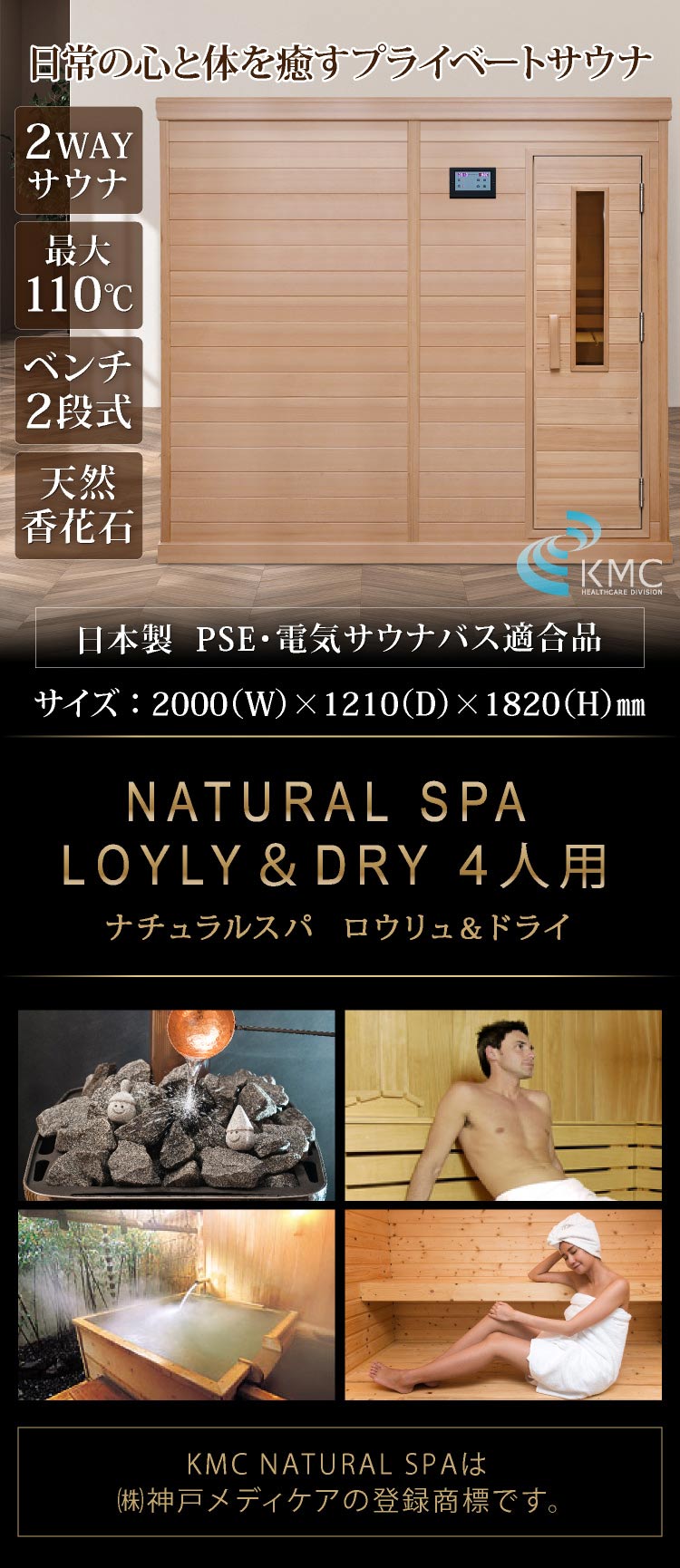 中・高温サウナ・200V】ロウリュ＆ドライ4人用・乾式＆湿式2WAY 断熱性