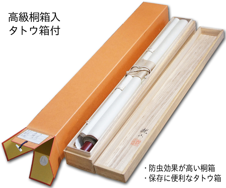 聖蓮花 前川峰月 （尺五）【全品送料無料】 [受注製作品 納期約3ヶ月