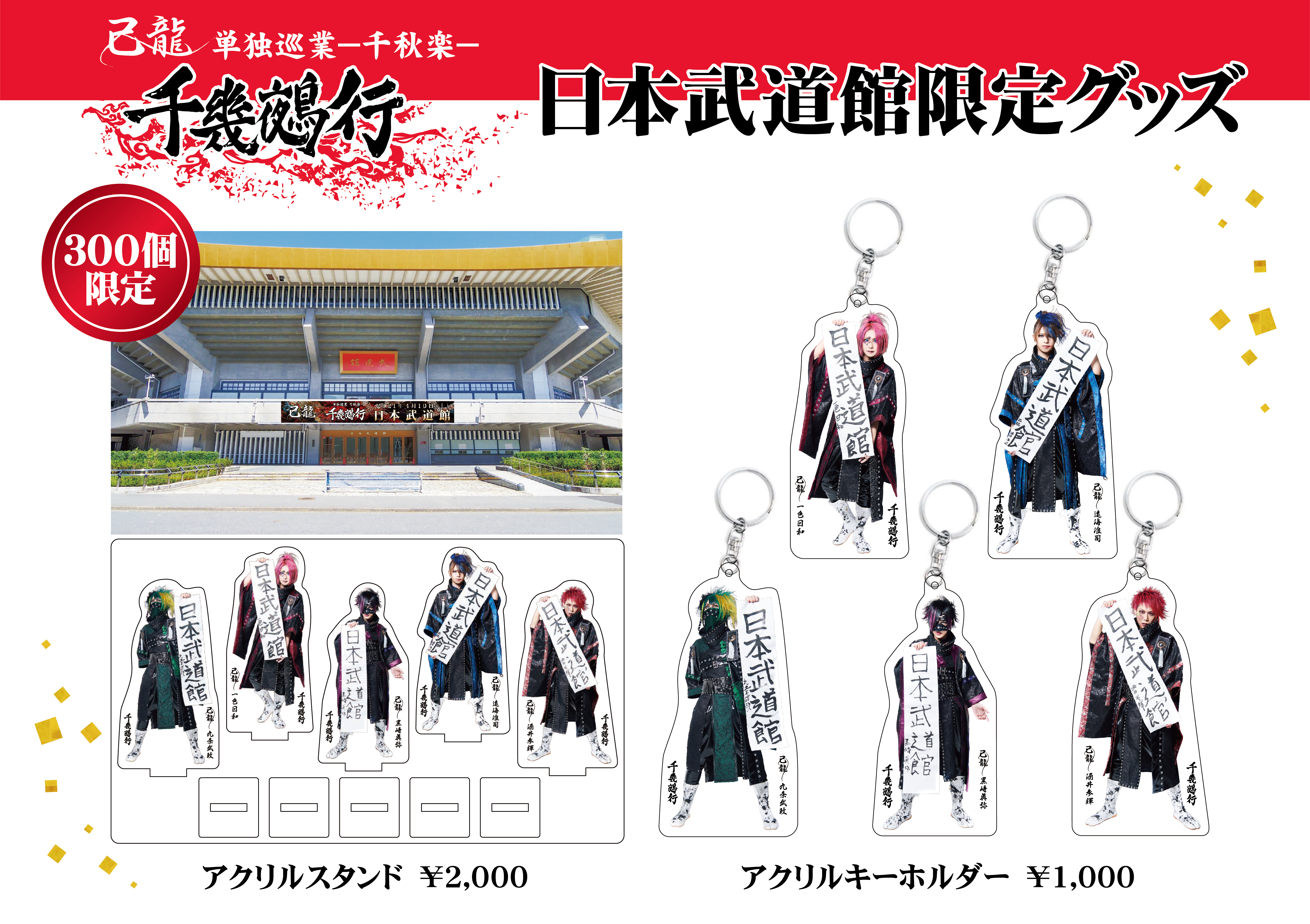 NEWS｜己龍公式頁