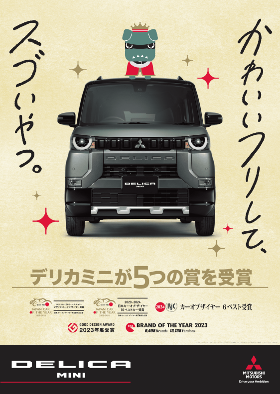 大きいデリ丸。】ぬいぐるみプレゼントは3/31まで！【デリカミニ成約