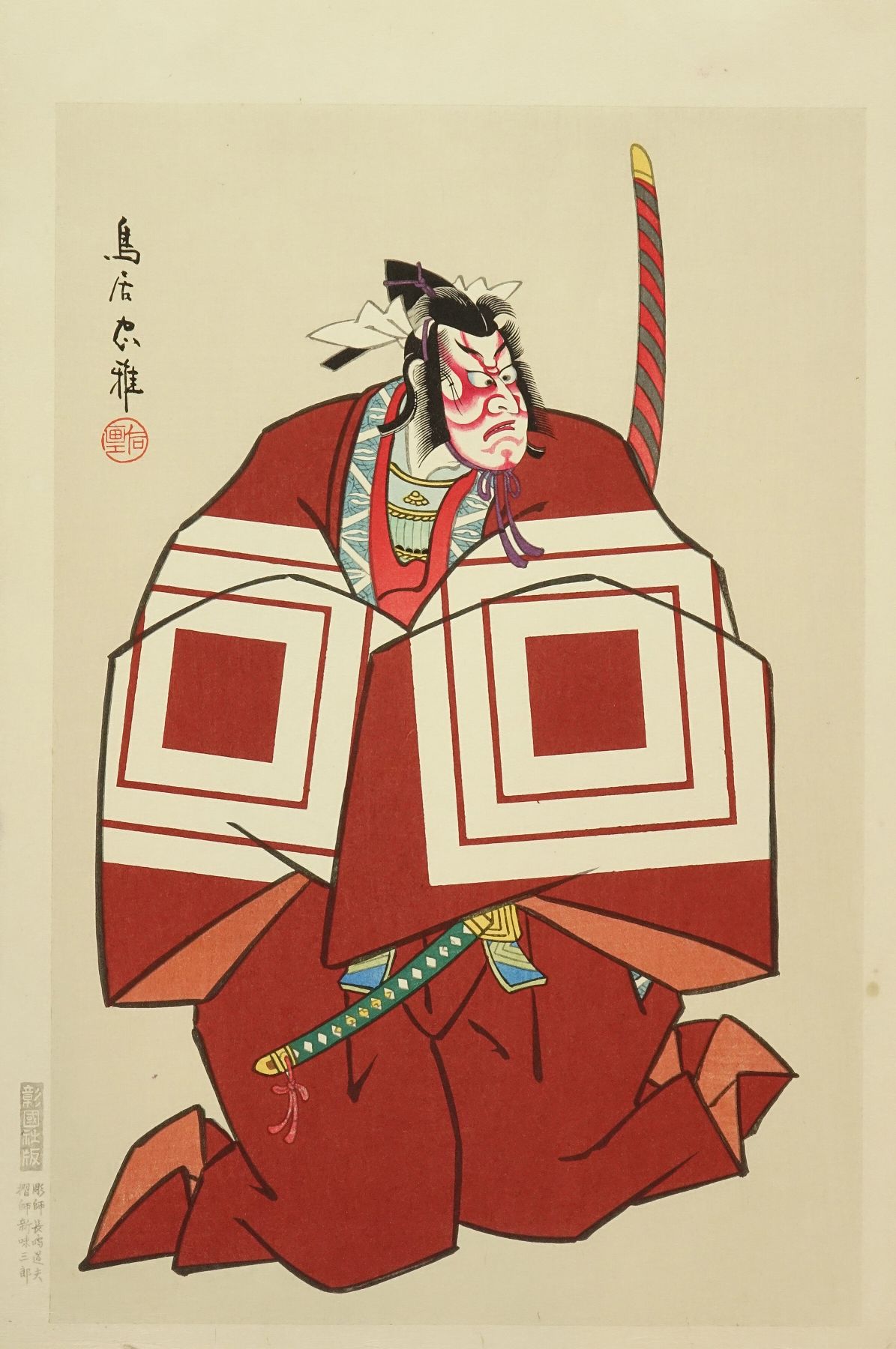 鳥居忠雅 歌舞伎十八番 暫 | 浮世絵 | 原書房 神田神保町