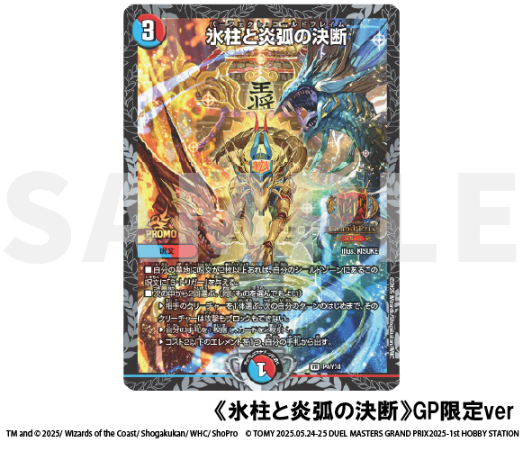 氷柱と炎弧の決断 プロモ パーフェクトコールドフレイム パーフェクト