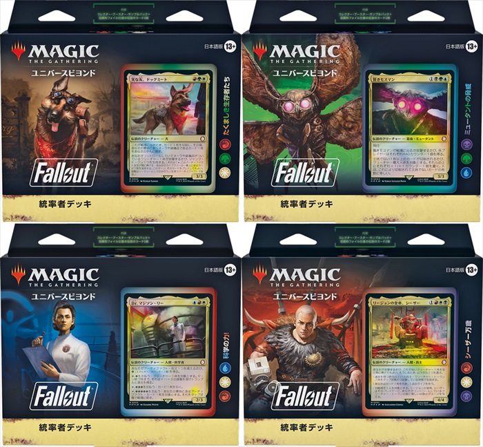 M*u様 MTG 統率者デッキ Fallout フォールアウト 日本語版 4種セ M*u様