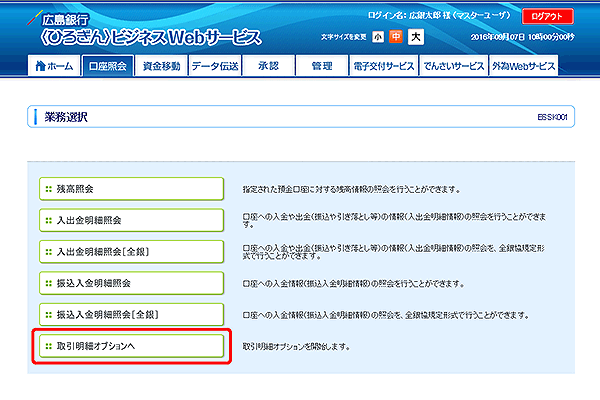 ひろぎん〉ビジネスWebサービス オンラインマニュアル
