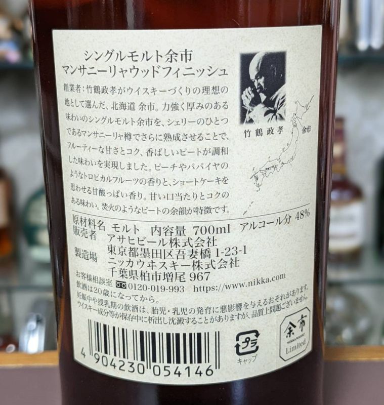 シングルモルト余市 マンサニーリャウッドフィニッシュ