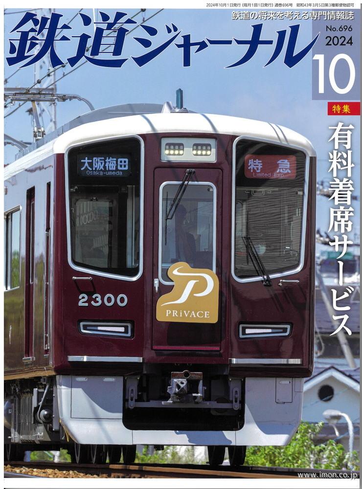 記念Suica 第9回UIC世界高速鉄道会議デザイン 第9回 UIC高速