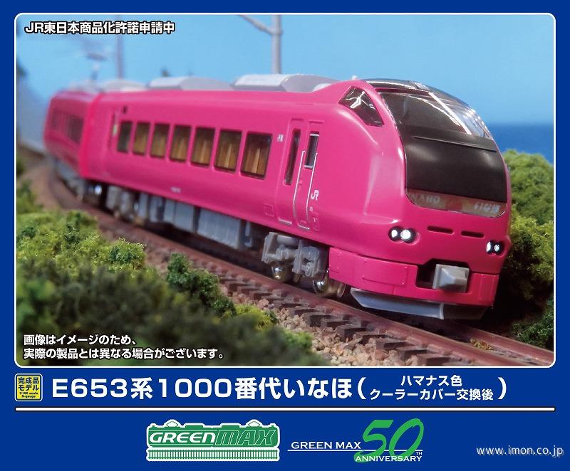 E653系1000番代 いなほ/国鉄特急色 TN化.室内灯装備.高輝度