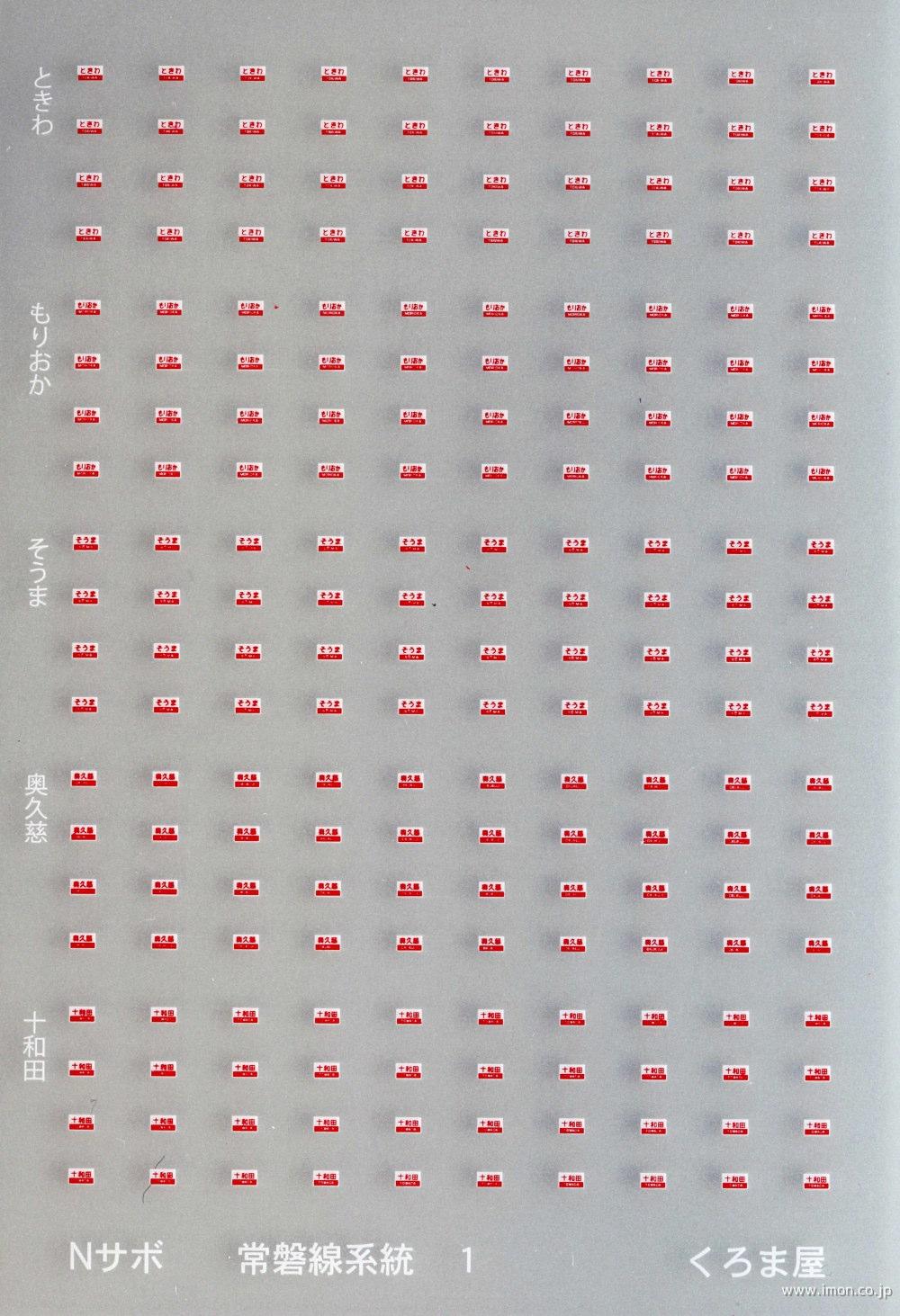 サボ 愛称板】（表） はまゆう 自由席（裏） きのくに 自由席 サボ