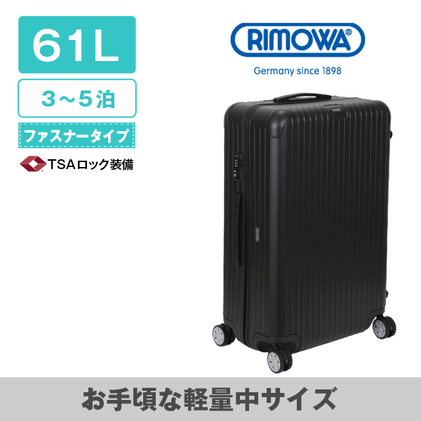 リモワ サルサ 63L 4輪 マットブラック TSA 廃盤 キャリーケース