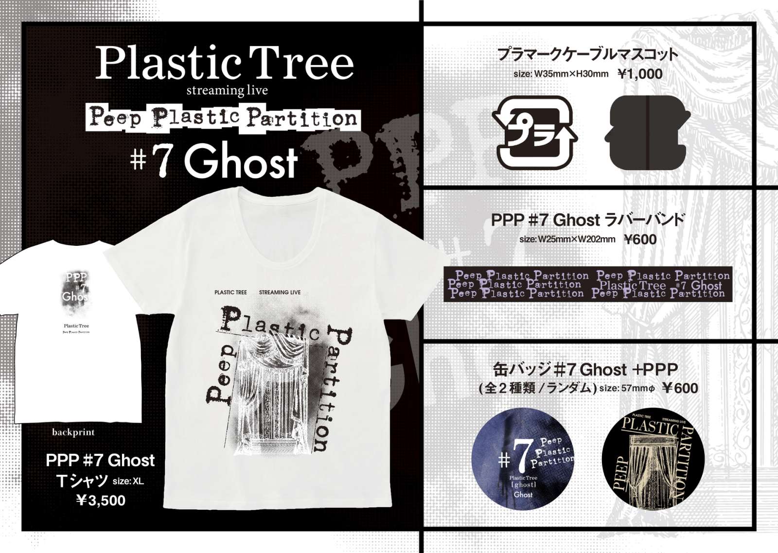 Plastic Tree streaming live 「Peep Plastic Partition #7 Ghost
