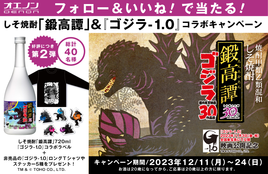 ゴジラ 新江ノ島水族館 70周年特別企画 ゴジラVS江の島 －えのすい怪獣大