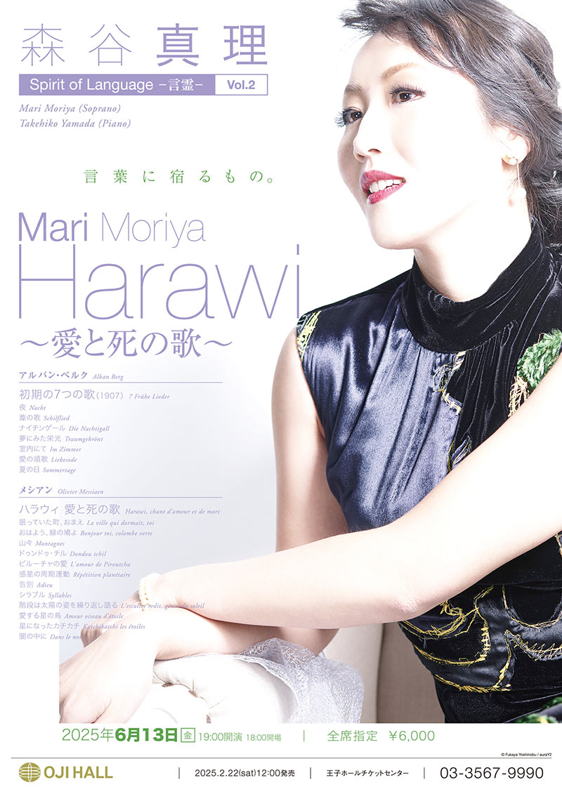 森谷真理 Spirit of Language －言霊― Vol.2 2025.6.13 19:00 ～銀座