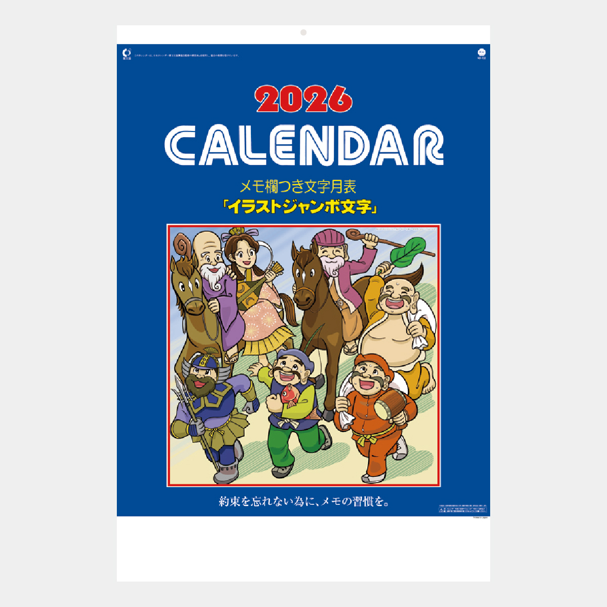 ND-132 イラストジャンボ文字2026年版の名入れカレンダーを格安で販売