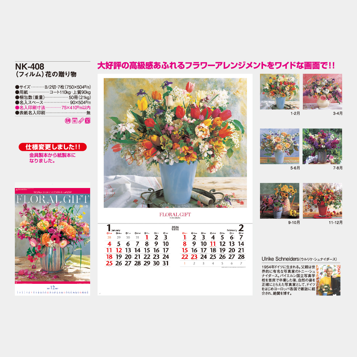 NK-408 【フィルム】花の贈り物2026年版の名入れカレンダーを格安で