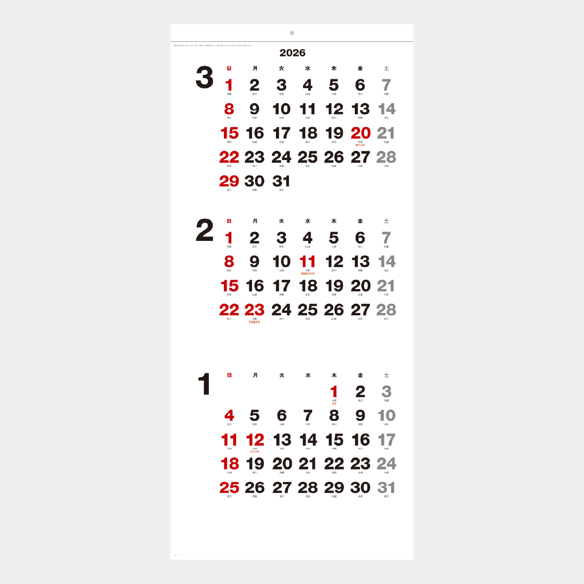 SB-241 見やすい3カ月玉2026年版の名入れカレンダーを格安で販売 - 名