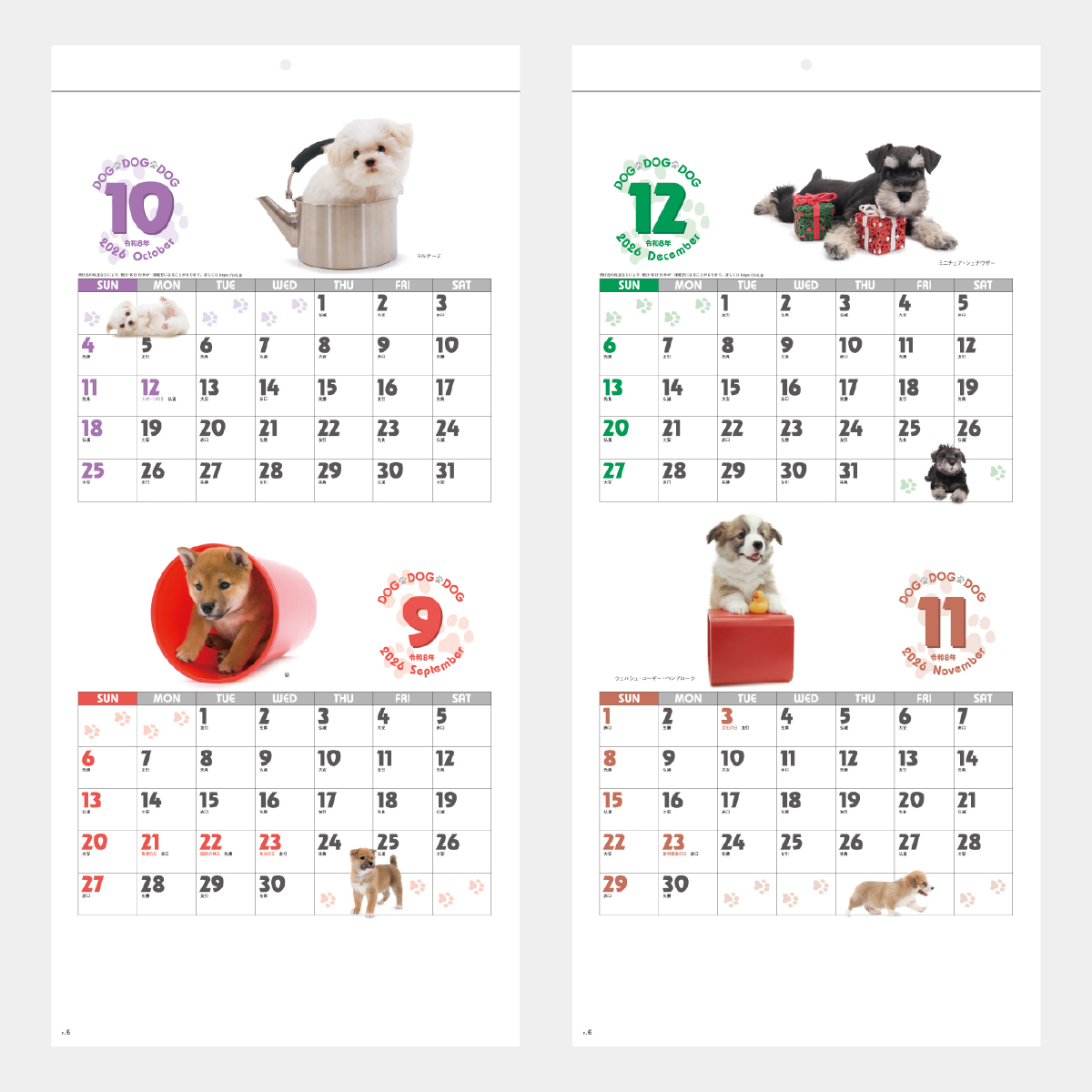 SG-143 DOG・DOG・DOG(ミシン目入)2026年版の名入れカレンダーを格安で