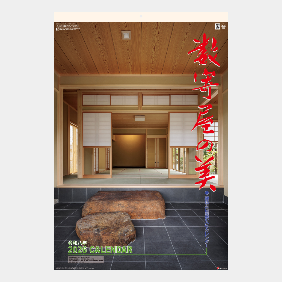 2021年版・壁掛】和食の暦 A3判 Amazon | クローズピン Tomoko Hayashi