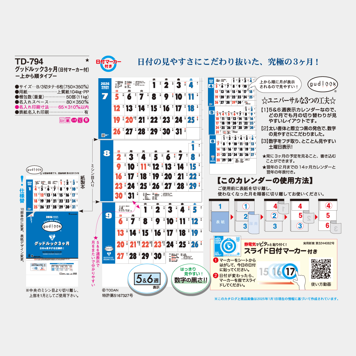 TD-794 グッドルック3ヶ月(日付マーカー付)-上から順-2026年版の名入れ