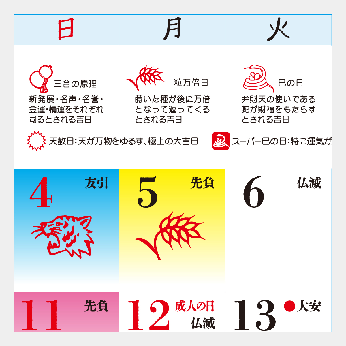 TD-883 運気爆上げ☆七福神2026年版の名入れカレンダーを格安で販売
