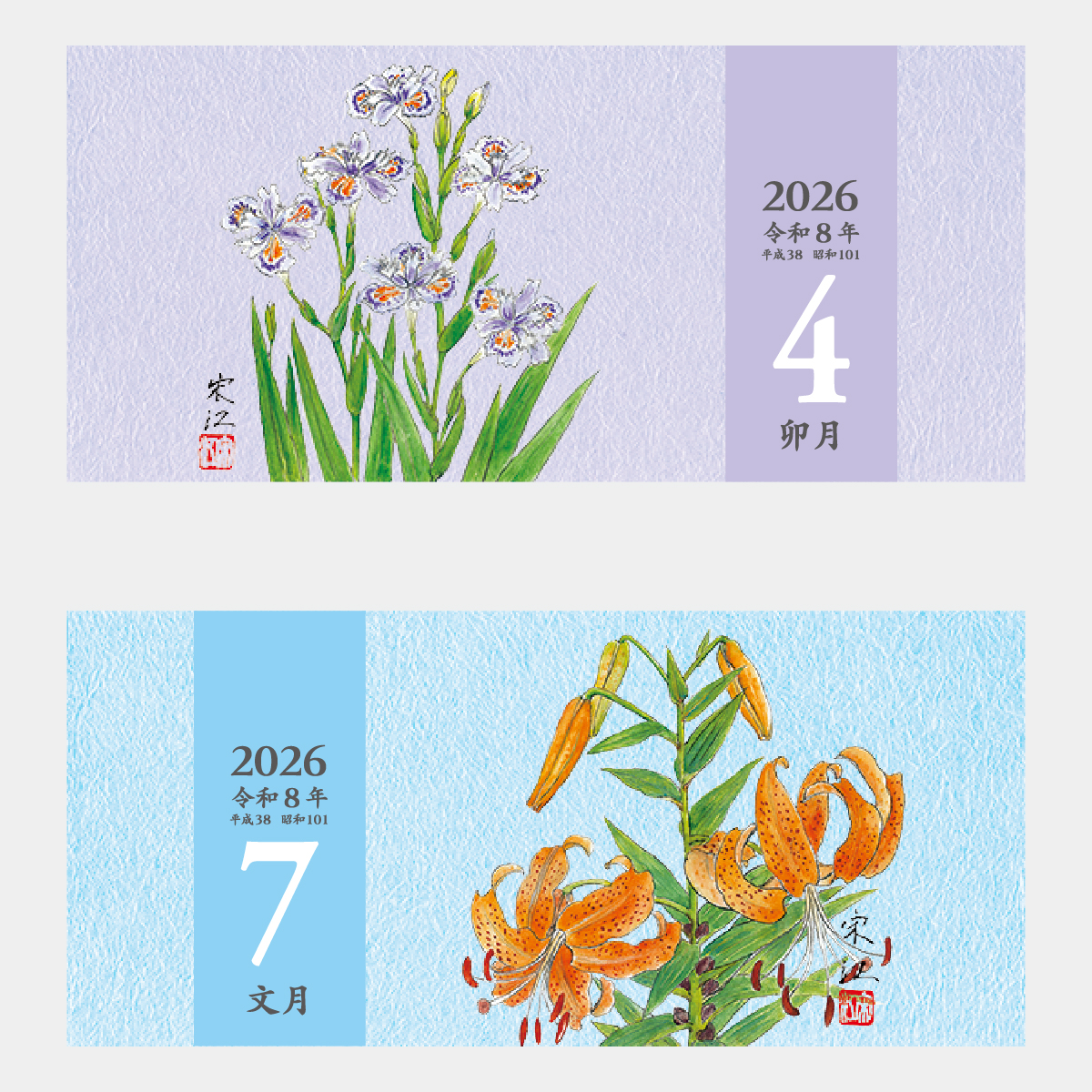 TD-969 季節の花ごよみ2026年版の名入れカレンダーを格安で販売 - 名