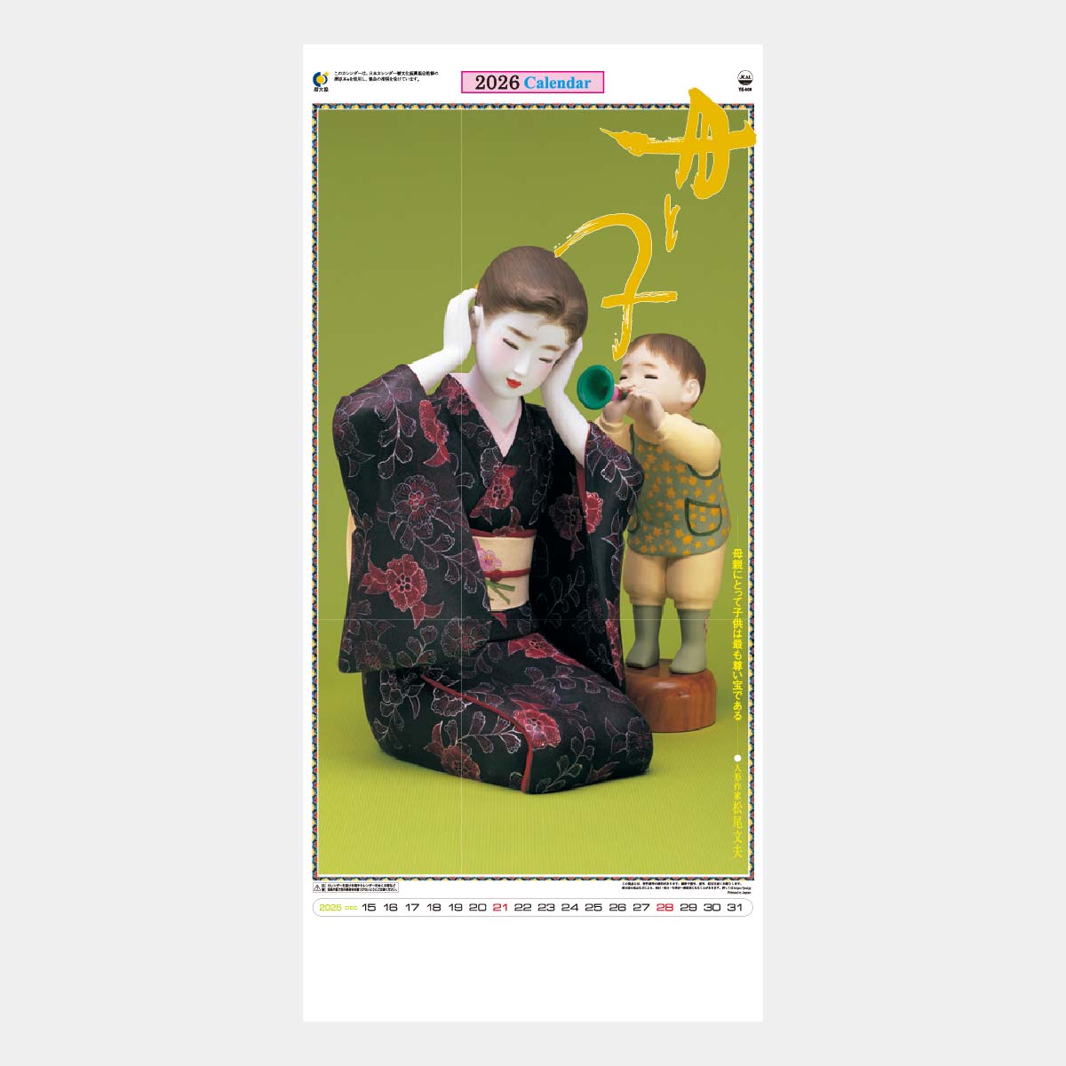 YK-608 母と子2026年版の名入れカレンダーを格安で販売 - 名入れ